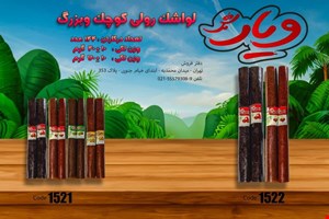 لواشک رولی