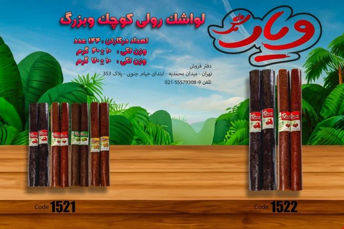 لواشک رولی
