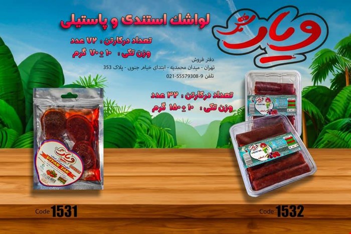 لواشک ظرفی پاستیلی