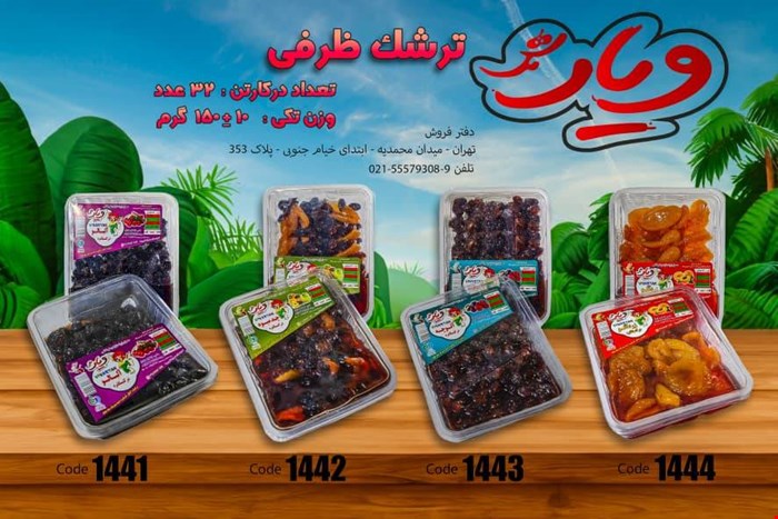 ترشک ظرفی 150