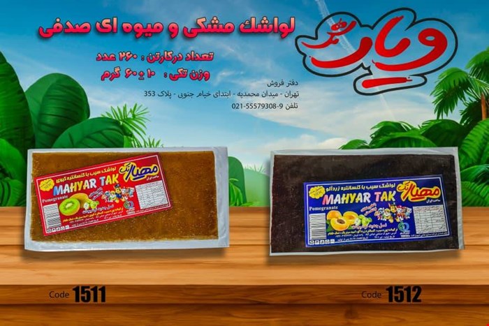 لواشک صدفی